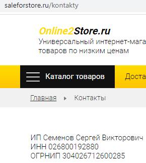 saleforstore.ru интернет магазин отзывы