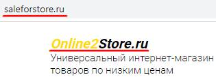 saleforstore.ru отзывы о магазине