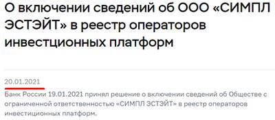 simpleestate.ru отзывы о компании