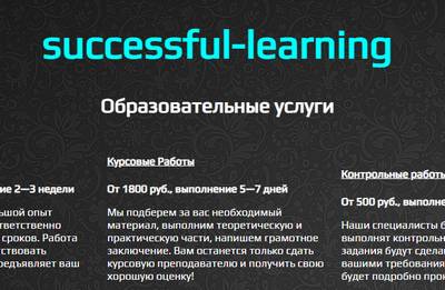 Successful-Learning,Successful-Learning отзывы,Successful-Learning работа,Successful-Learning отзывы о компании,Successful-Learning набор текста,Successful-Learning работа наборщик текста,successful-learning.ru,successful-learning.ru отзывы,https://successful-learning.ru,https://successful-learning.ru отзывы,successful-learning@mail.ru,ООО ЛОТОС,ИНН 7727419848,ОГРН 1197746340582