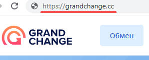 GrandChange обменник отзывы