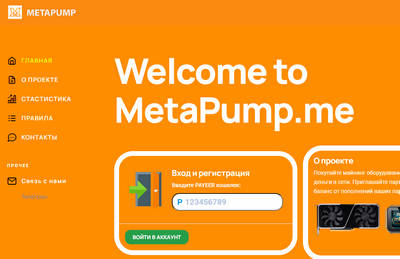 MetaPump,MetaPump отзывы,MetaPump отзывы о сайте,MetaPump отзывы о проекте,MetaPump майнинг отзывы,metapump.me,metapump.me отзывы,https://metapump.me,https://metapump.me отзывы,support@metapump.pro