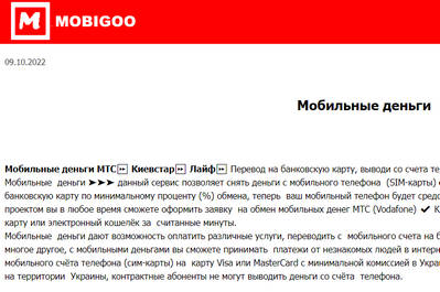Mobigoo,Mobigoo отзывы,Mobigoo отзывы клиентов,Mobigoo отзывы о компании,Mobigoo Мобильные деньги,mobigoo.org,mobigoo.org отзывы,https://mobigoo.org,https://mobigoo.org отзывы,support@mobigoo.org