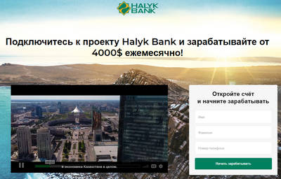Halyk Bank,Halyk Bank что это,Проект Halyk Bank отзывы,premium-investment.us,premium-investment.us отзывы,https://premium-investment.us,https://premium-investment.us отзывы