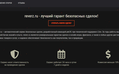 Reverz.ru — отзывы о гарант-сервисе