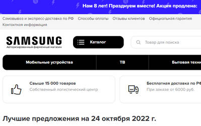 Samsung-store-ru.com — отзывы о магазине