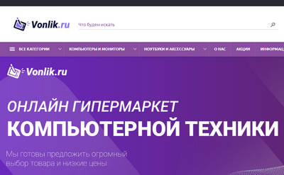 Vonlik.ru — отзывы о магазине Vonlik