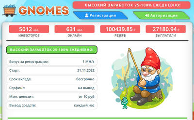 Invest-gnomes.fun отзывы о проекте Gnomes