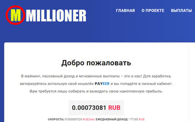 Millioner-one.ru отзывы о проекте Millioner