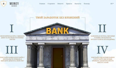 Money Banks,Money Banks игра отзывы,money-banks.com,money-banks.com отзывы,https://money-banks.com/ru/,assist.moneybanks@gmail.com