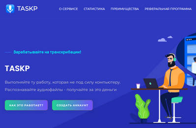 Taskp — отзывы о сайте taskp.ru (транскрибация)