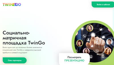 TwinGo - отзывы о twingo.club