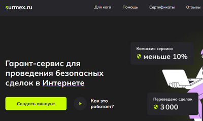 Surmex.ru отзывы о гарант-сервисе