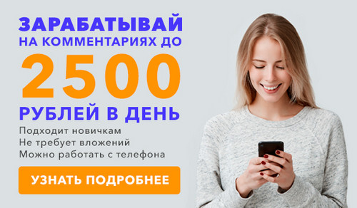 Profit Projects. Зарабатывай на комментариях до 2500 рублей в день