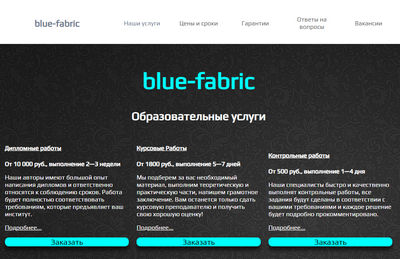 blue-fabric отзывы работников о blue-fabric.ru