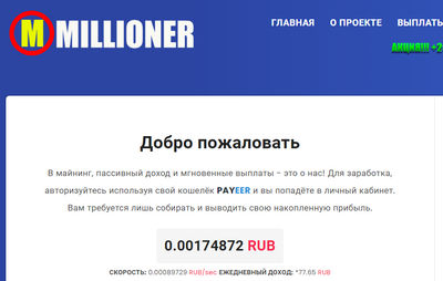 Millioner-rub.ru — отзывы о заработке на майнинге рублей
