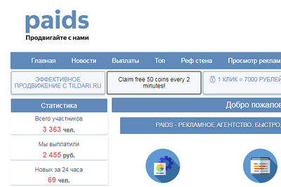 Paids отзывы о сайте paids.ru