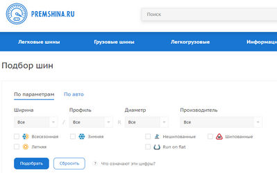 premshina.ru отзывы о магазине