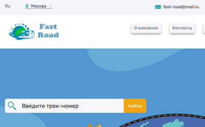 fast-road.net отзывы о службе доставки Fast Road