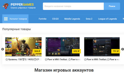 peppergames.ru отзывы о магазине аккаунтов