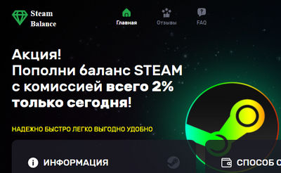 Steam Balance отзывы о сайте steambalance.pro