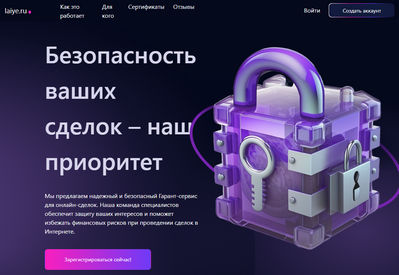 Гарант laiye.ru отзывы о сервисе