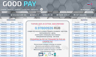Goodpay.fun — отзывы о сайте Good Pay