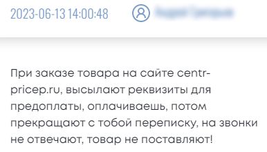 centr-pricep.ru отзывы о магазине