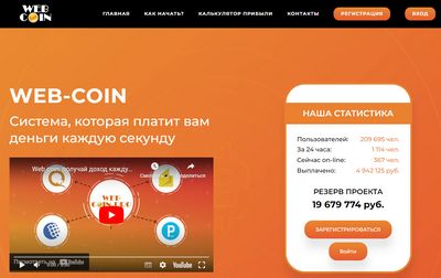 Web-coin отзывы о web-coin.one