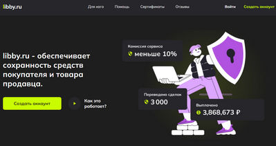 libby.ru отзывы о гарант-сервисе