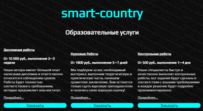 Smart-country отзывы о сайте smart-country.ru