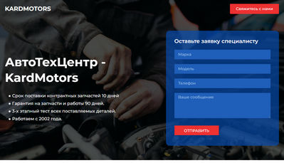 Kardmotors.ru — отзывы о Кардинал Моторс