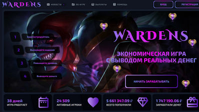 Wardens — отзывы об игре wardensgame.monster