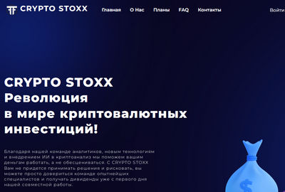 Crypto Stoxx отзывы о crypto-stoxx.digital