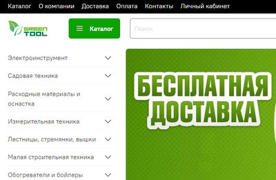 greeny-instrument.ru отзывы о магазине Green Tool