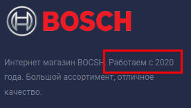 bosch-rus.com мошенники