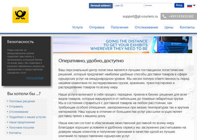 gt-couriers.ru отзывы о компании