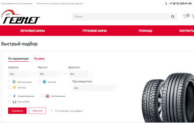 sk-germet.ru отзывы о магазине Гермет шины