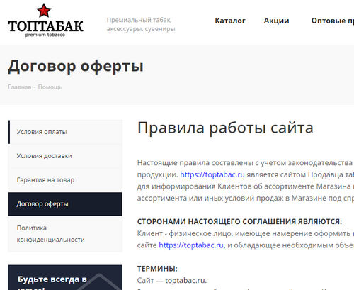 toptabac.ru отзывы