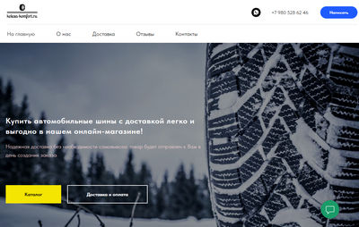 kolesa-komfort.ru отзывы о магазине