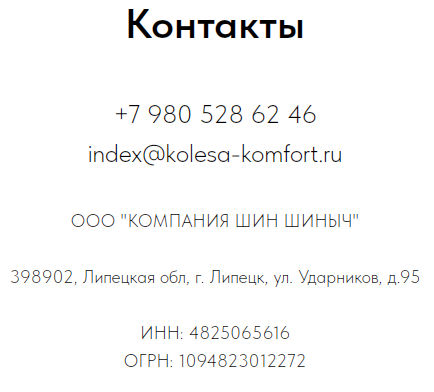 kolesa-komfort.ru отзывы покупателей