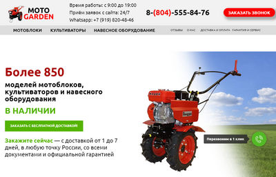Moto Garden отзывы о магазине moto-garden.ru