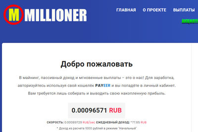 Millioner-lix.site — отзывы о проекте Миллионер