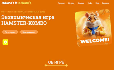 Hamster-kombo.top — отзывы о игре Hamster Kombo