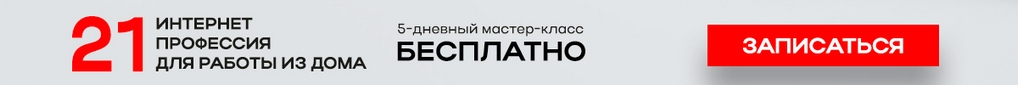 Шеломенцев Удаленные профессии